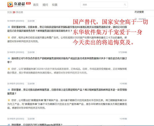 稀缺產品鵬霄服務器獲董秘親口確認，東華軟件(002065)戰略布局或迎價值重估