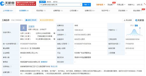 中公教育遭證監會立案 曾因違規被警示