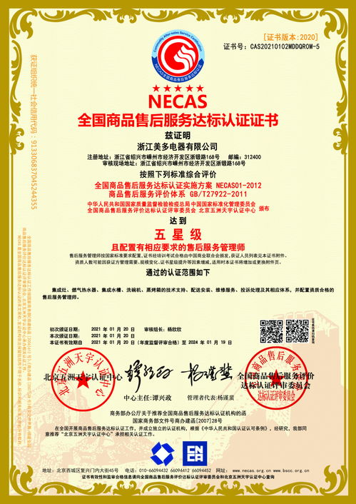 五星級售后服務 美多榮獲全國商品售后服務達標認證證書