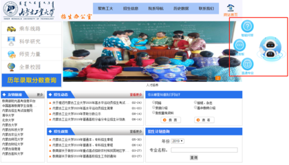 停工不停崗--內(nèi)蒙古工業(yè)大學(xué)招生咨詢(xún)智能問(wèn)答系統(tǒng)持續(xù)在線(xiàn)