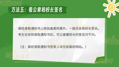 2023準(zhǔn)大學(xué)生請(qǐng)注意 識(shí)別正規(guī)錄取通知書(shū)，警惕教育信息咨詢陷阱